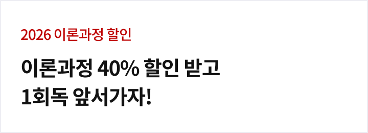 이론과정 할인